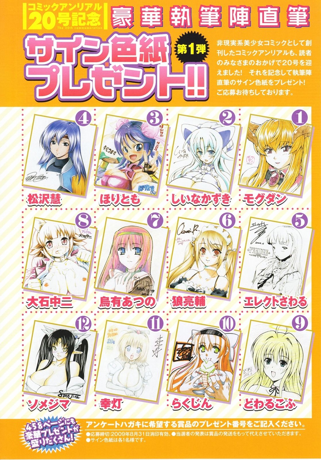 コミックアンリアル 2009年8月号 Vol.20