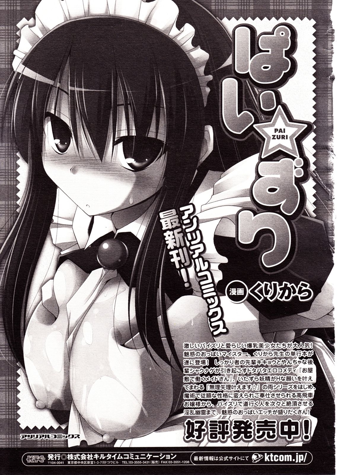 コミックアンリアル 2009年8月号 Vol.20