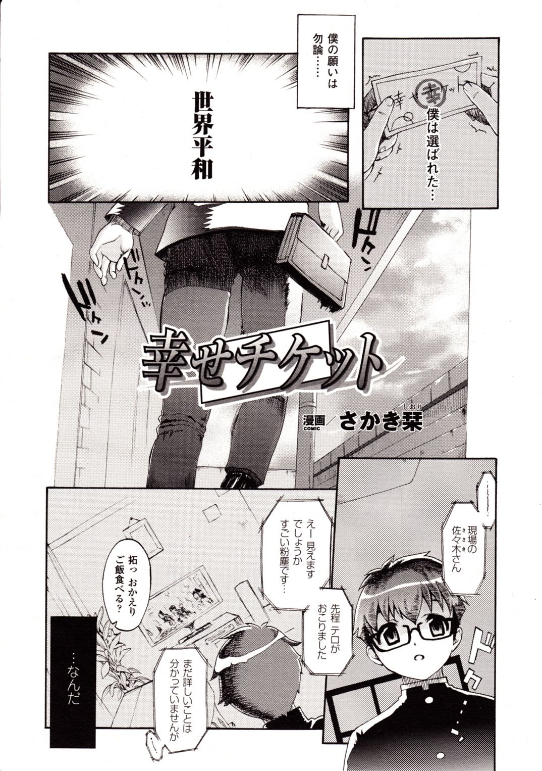 コミックアンリアル 2009年8月号 Vol.20