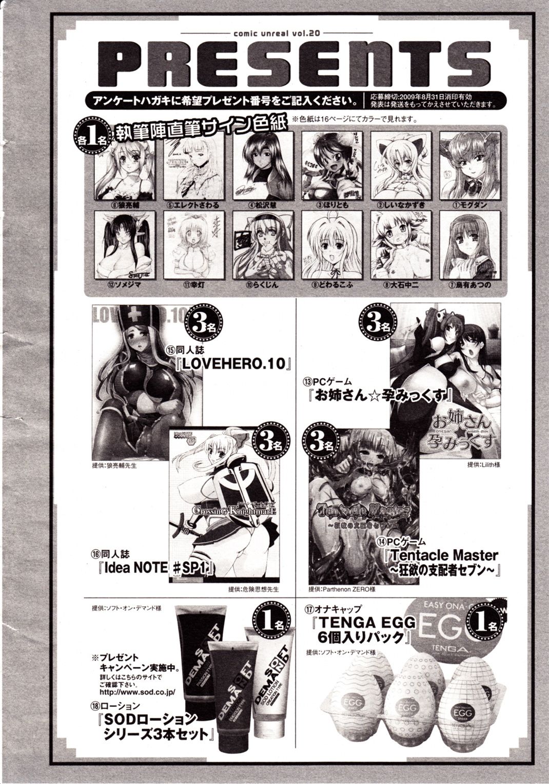 コミックアンリアル 2009年8月号 Vol.20