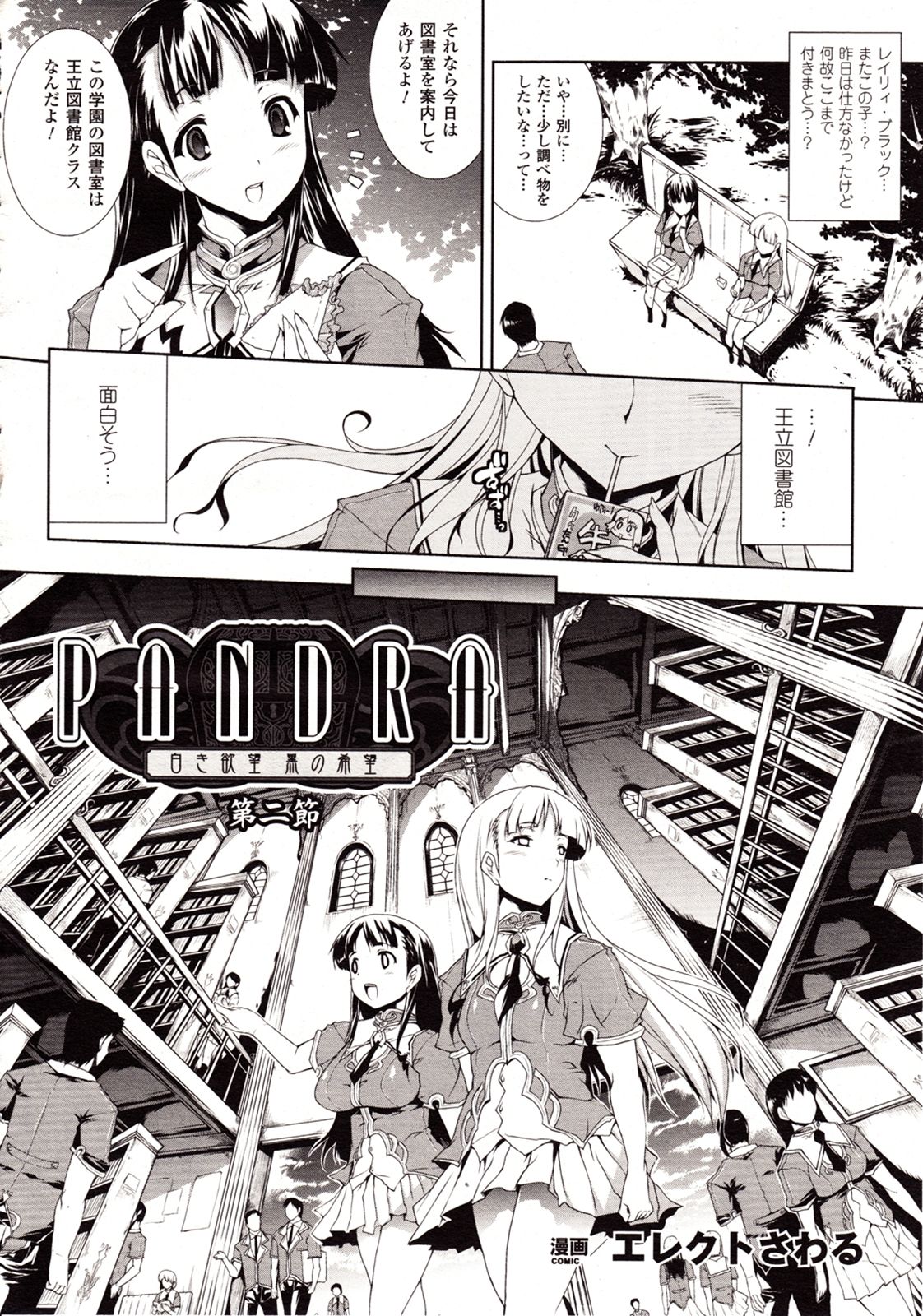 コミックアンリアル 2009年8月号 Vol.20