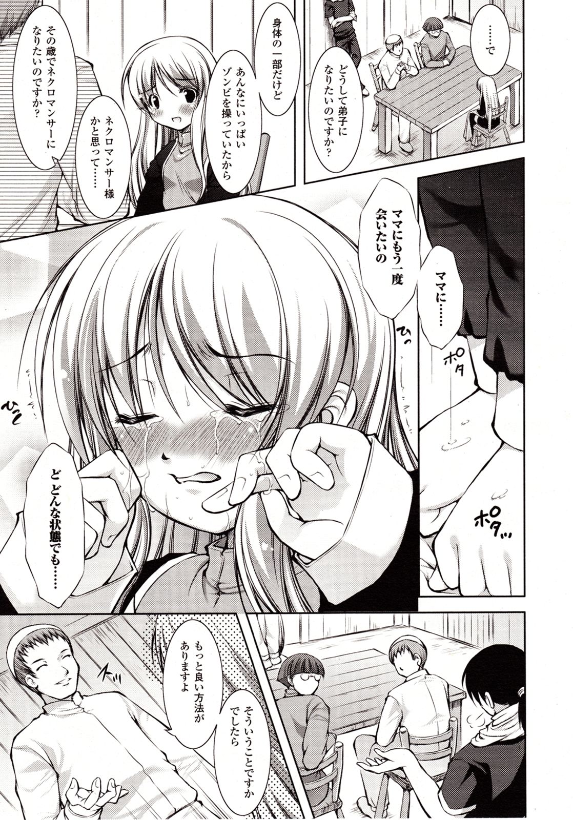 コミックアンリアル 2009年8月号 Vol.20