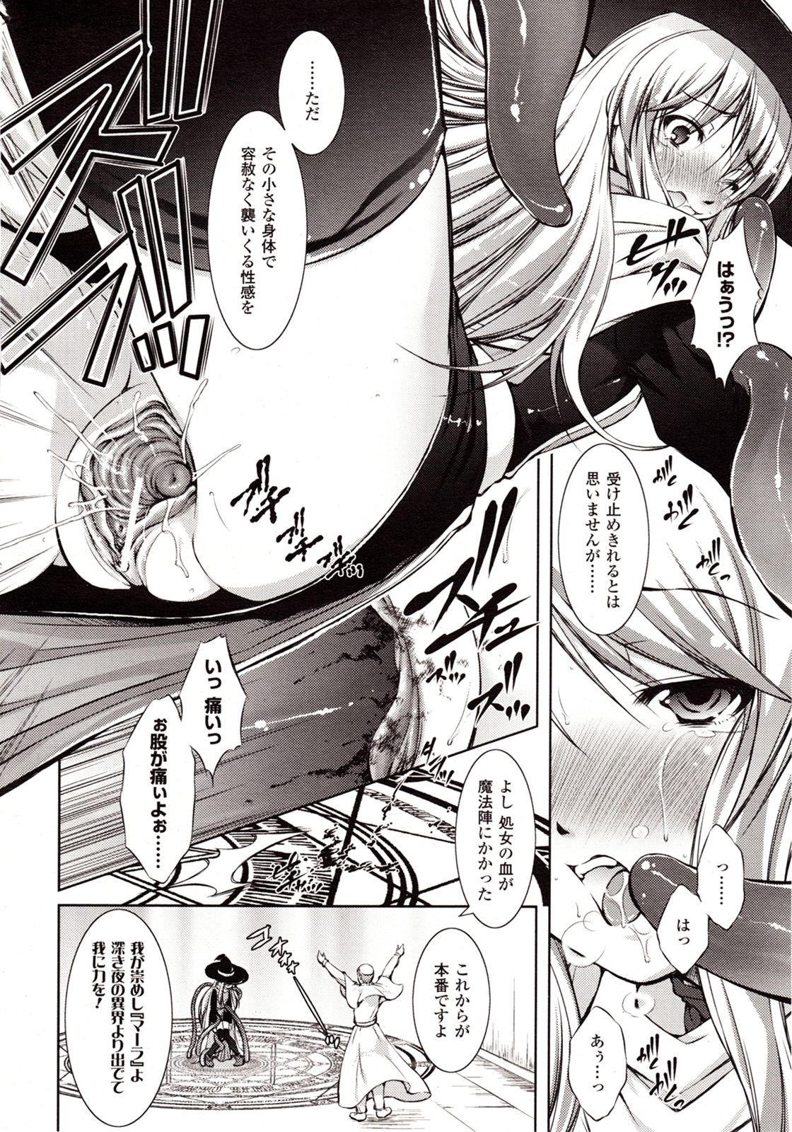 コミックアンリアル 2009年8月号 Vol.20