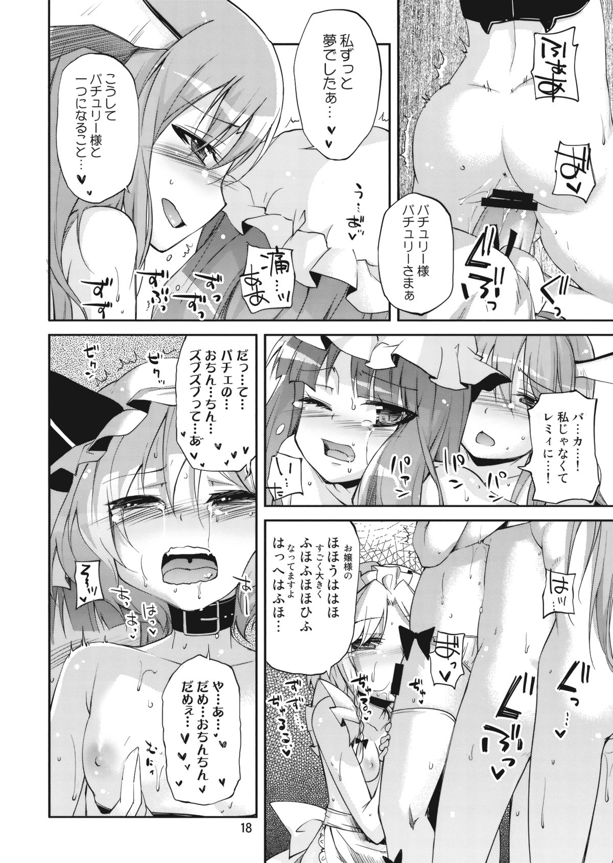 (C77) [くらげのかんづめ (よしの)] 無神論者たちが性夜に (東方Project)