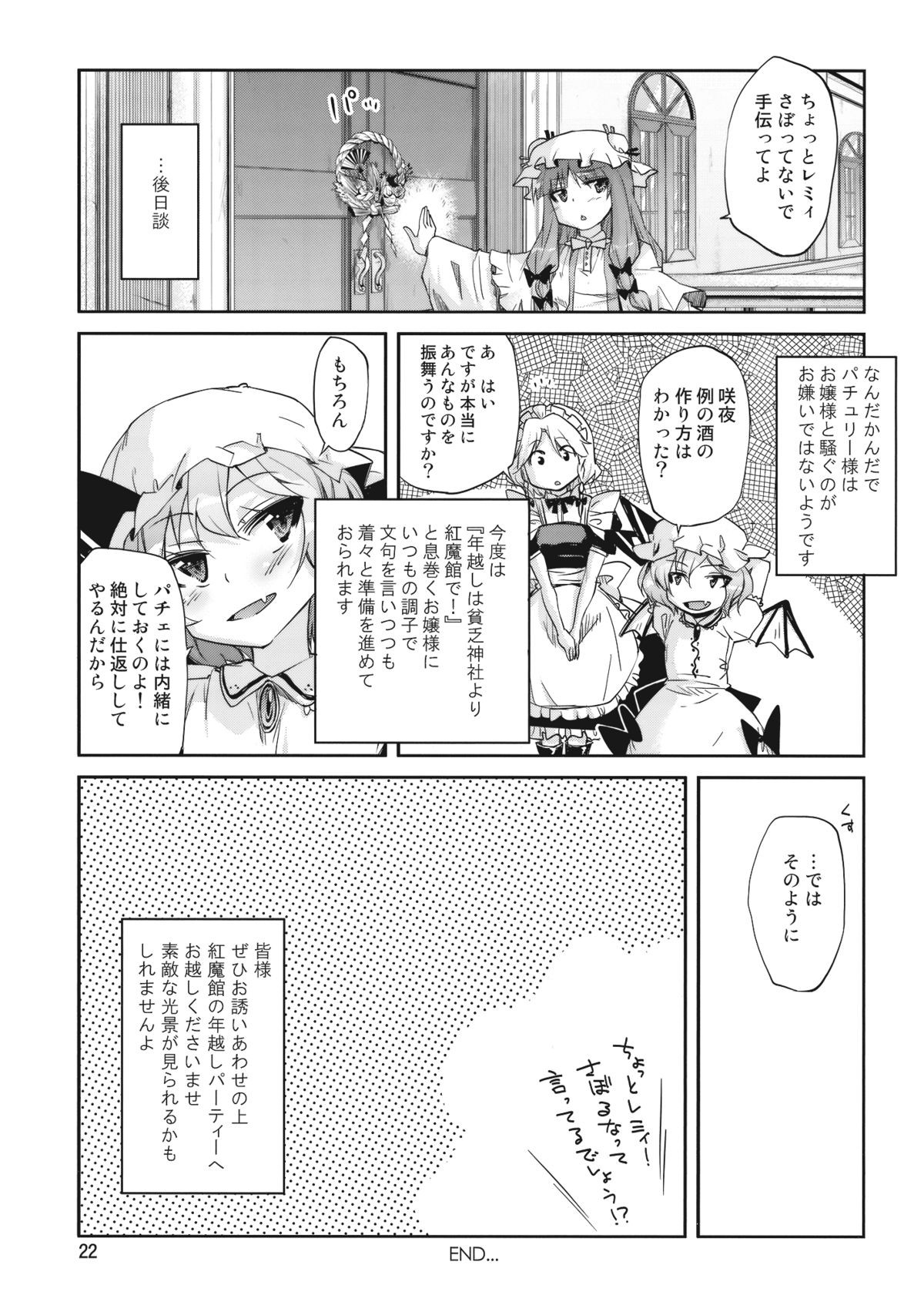 (C77) [くらげのかんづめ (よしの)] 無神論者たちが性夜に (東方Project)