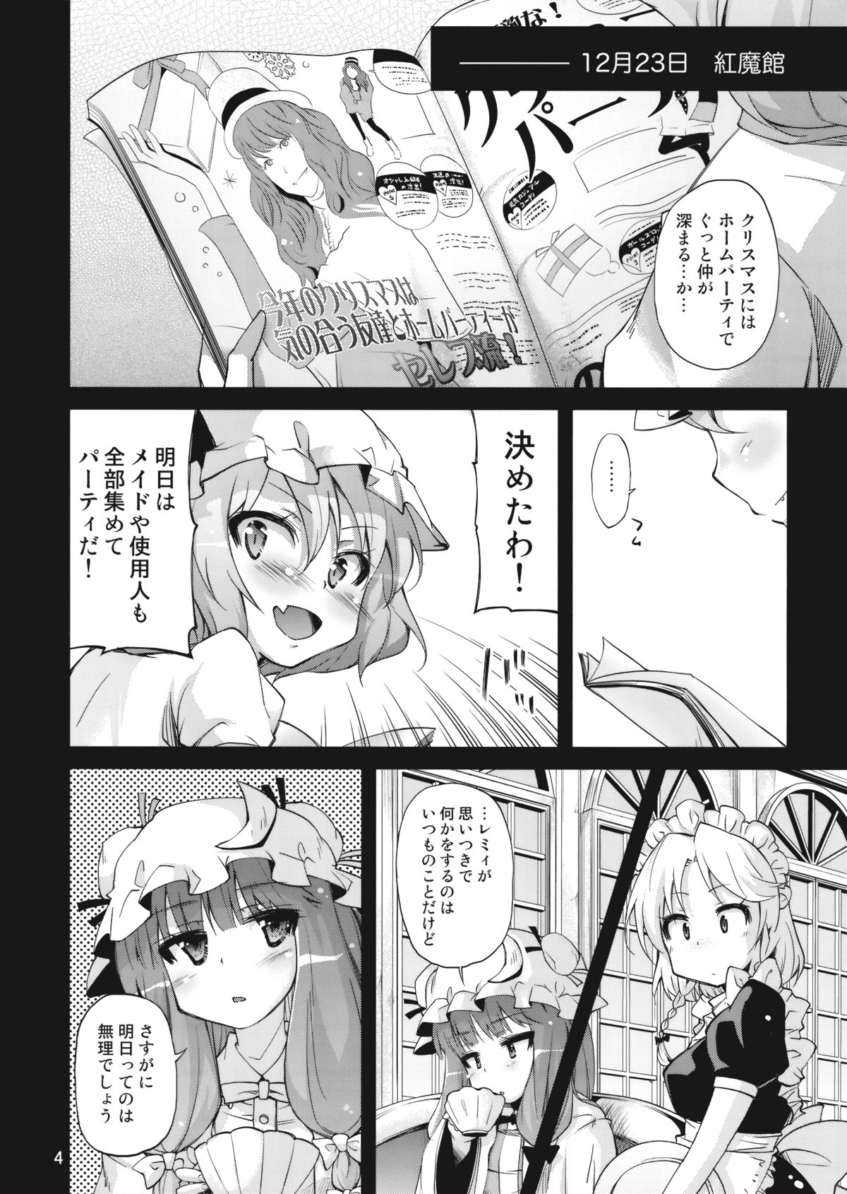 (C77) [くらげのかんづめ (よしの)] 無神論者たちが性夜に (東方Project)