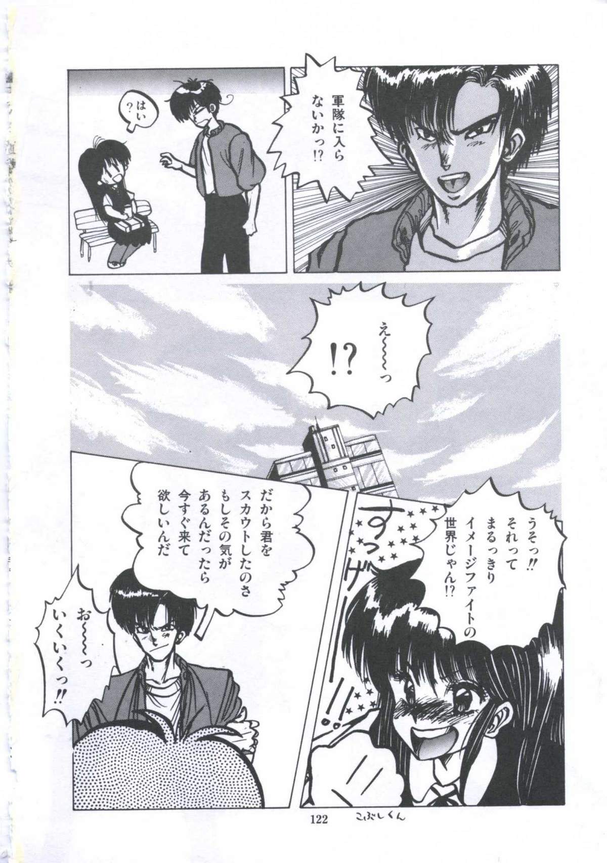 [伊魔崎斎] 遊撃クラブおとめ組