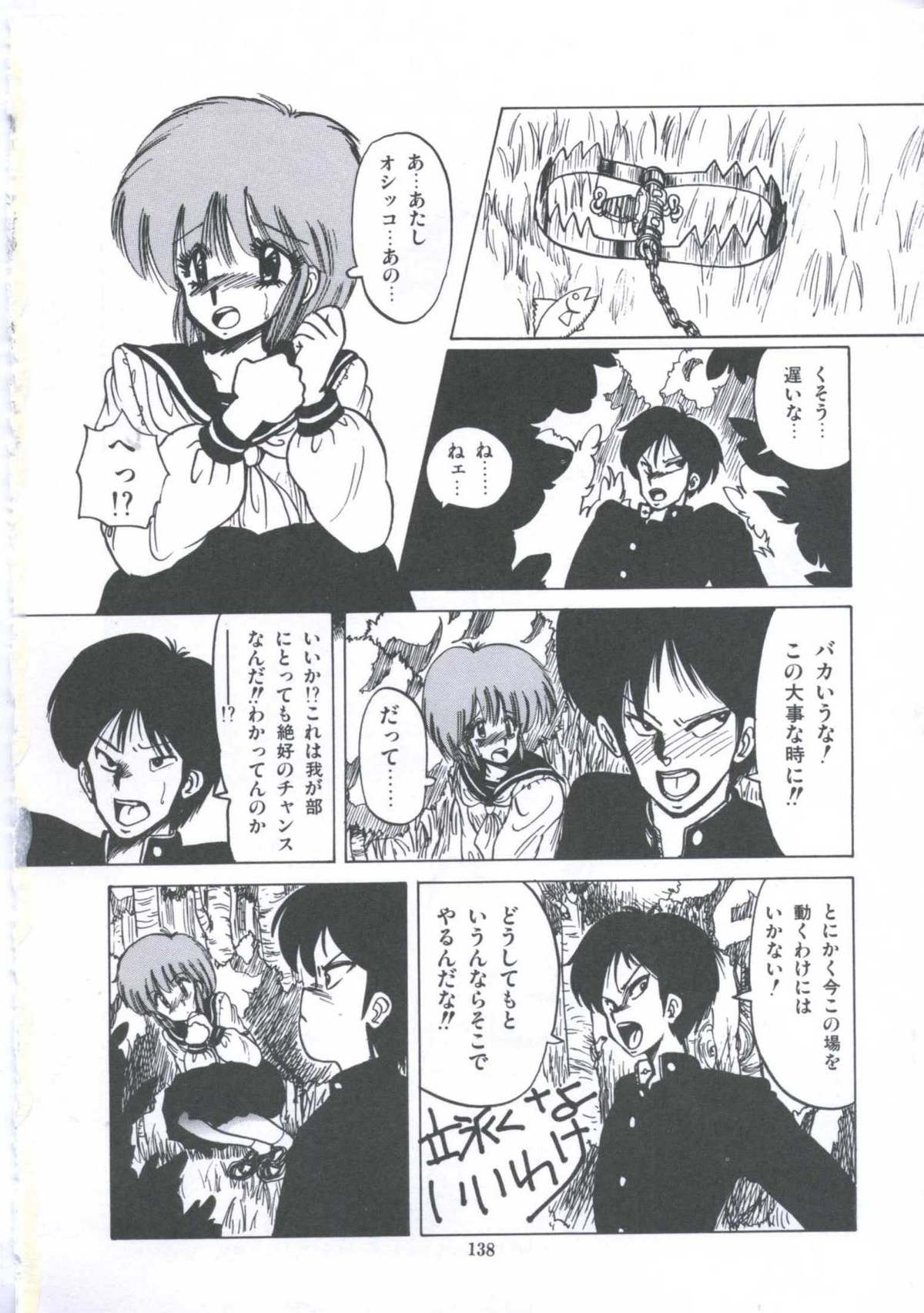 [伊魔崎斎] 遊撃クラブおとめ組