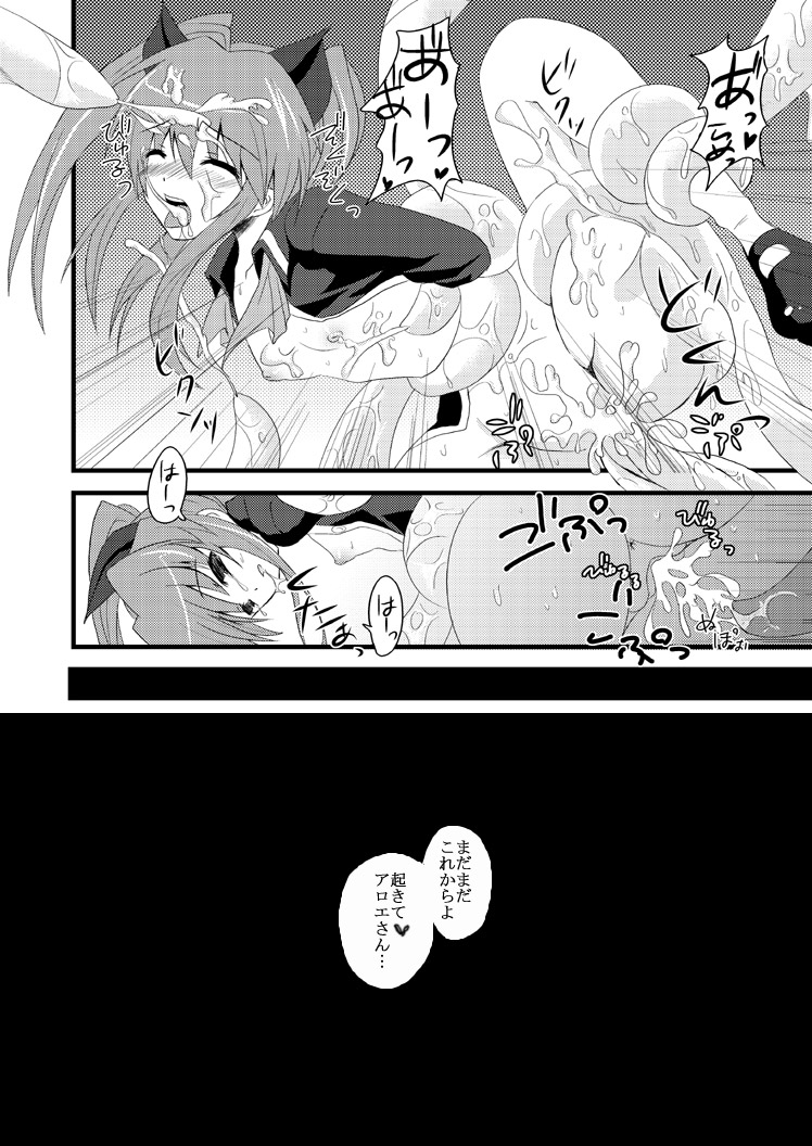 (C71) [サモエデスト (万国あゆや)] 触手たちの性嬢飢 (クイズマジックアカデミー)