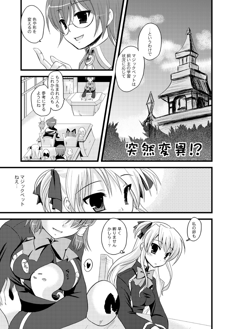 (C71) [サモエデスト (万国あゆや)] 触手たちの性嬢飢 (クイズマジックアカデミー)