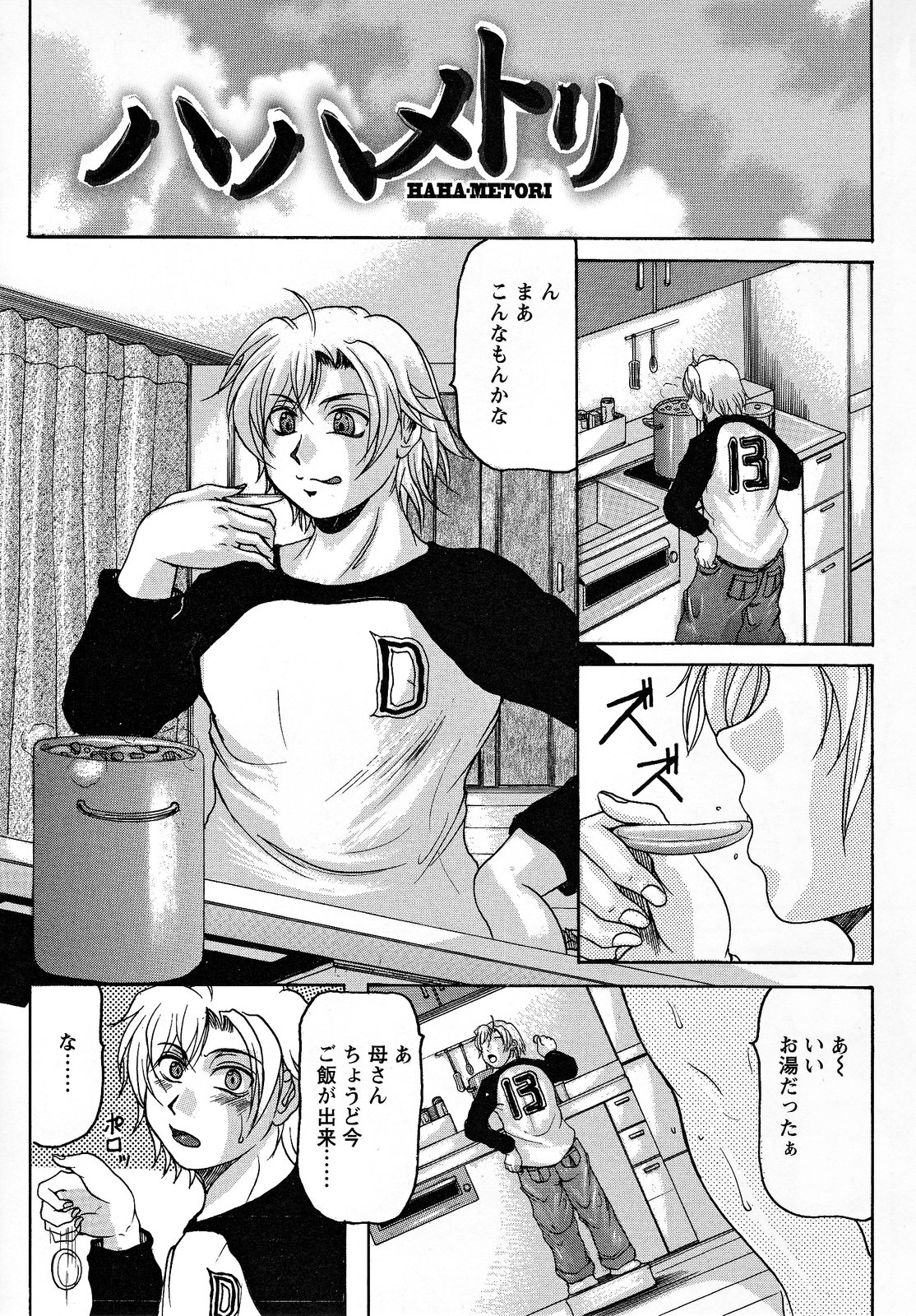 [横山私刑] 母生