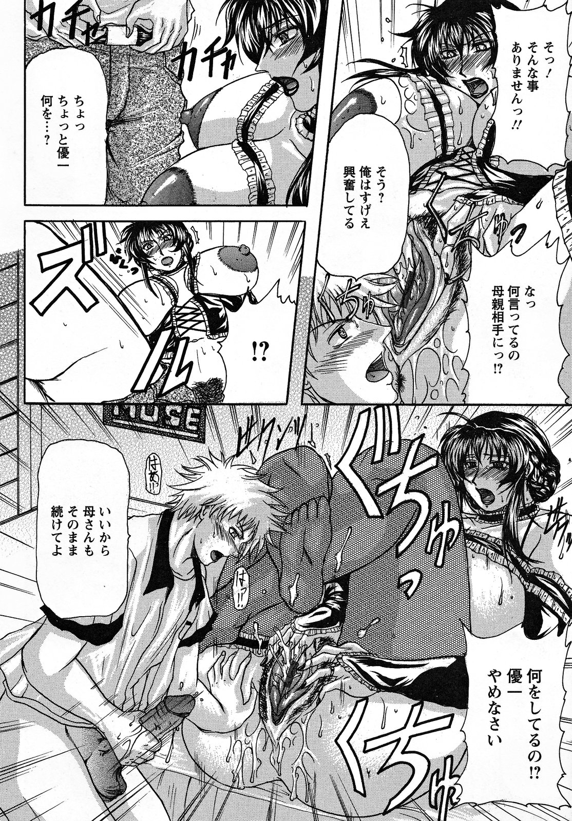 [横山私刑] 母生