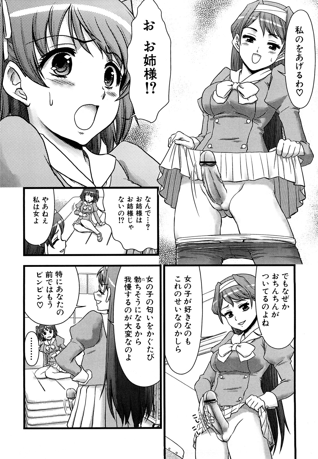 [藤ノ宮悠] ふたなりは愛の証