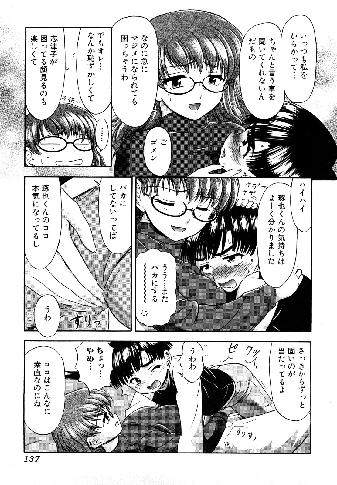 [藤ノ宮悠] ふたなりは愛の証