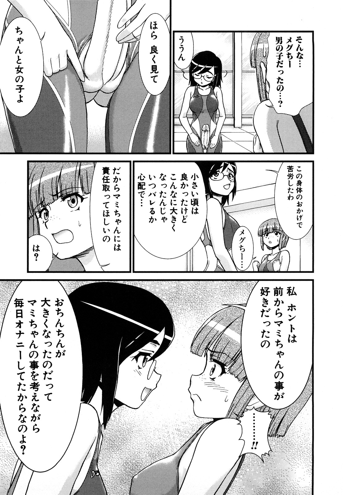 [藤ノ宮悠] ふたなりは愛の証