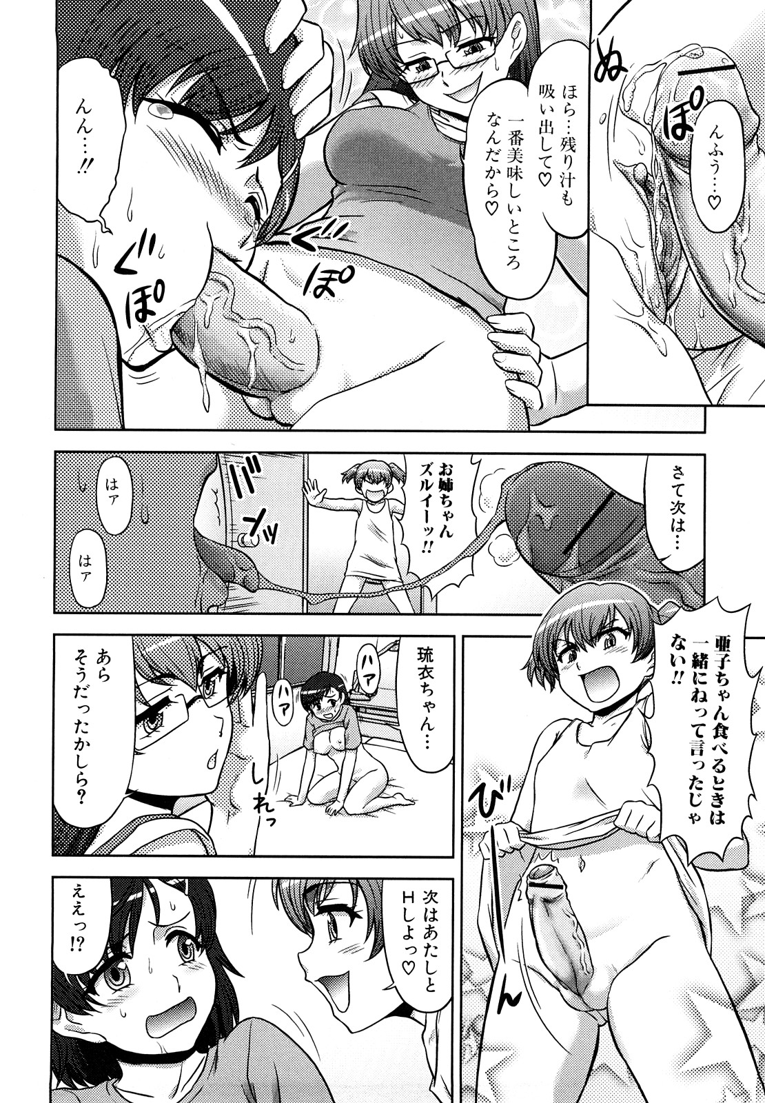 [藤ノ宮悠] ふたなりは愛の証