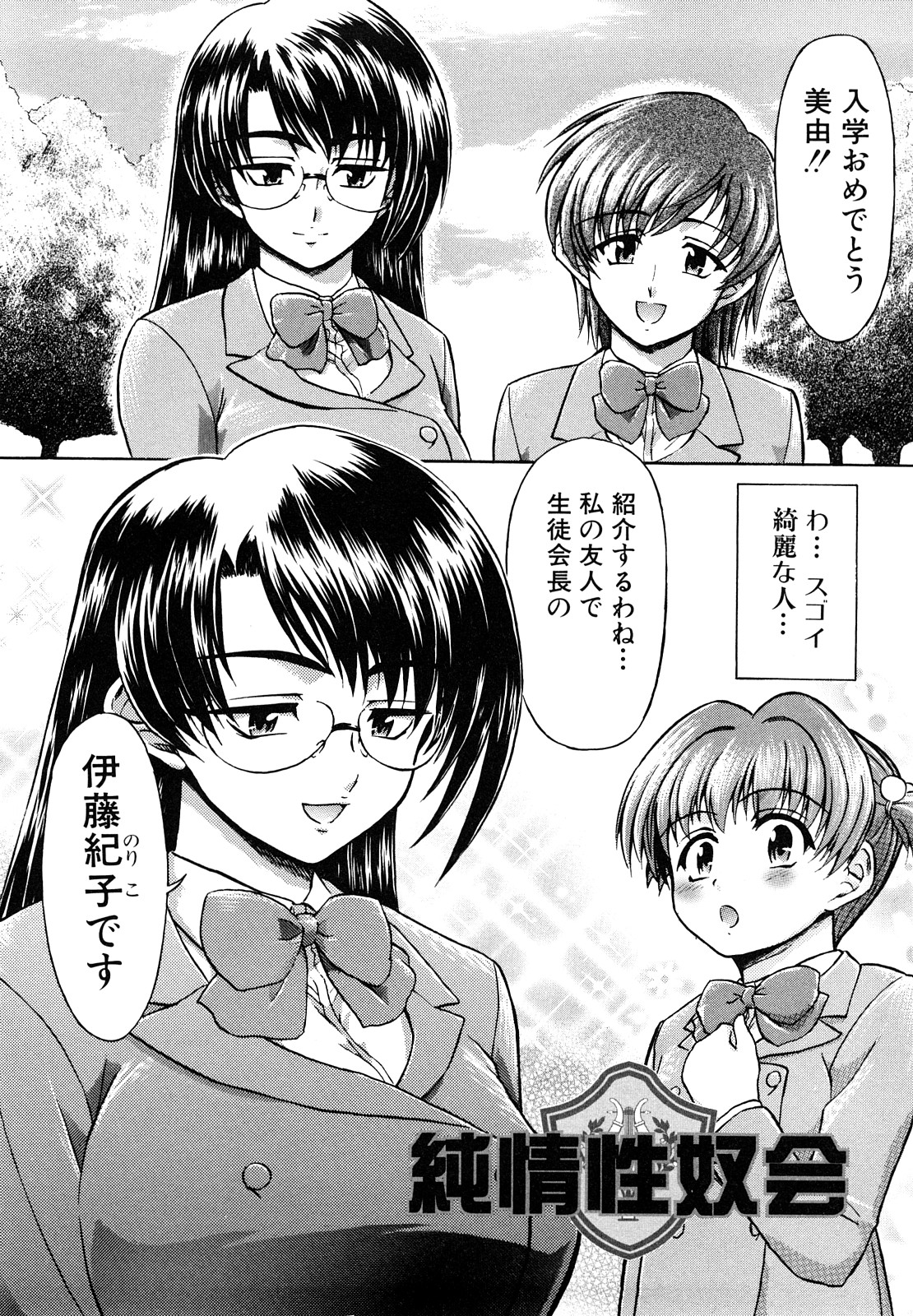 [藤ノ宮悠] ふたなりは愛の証