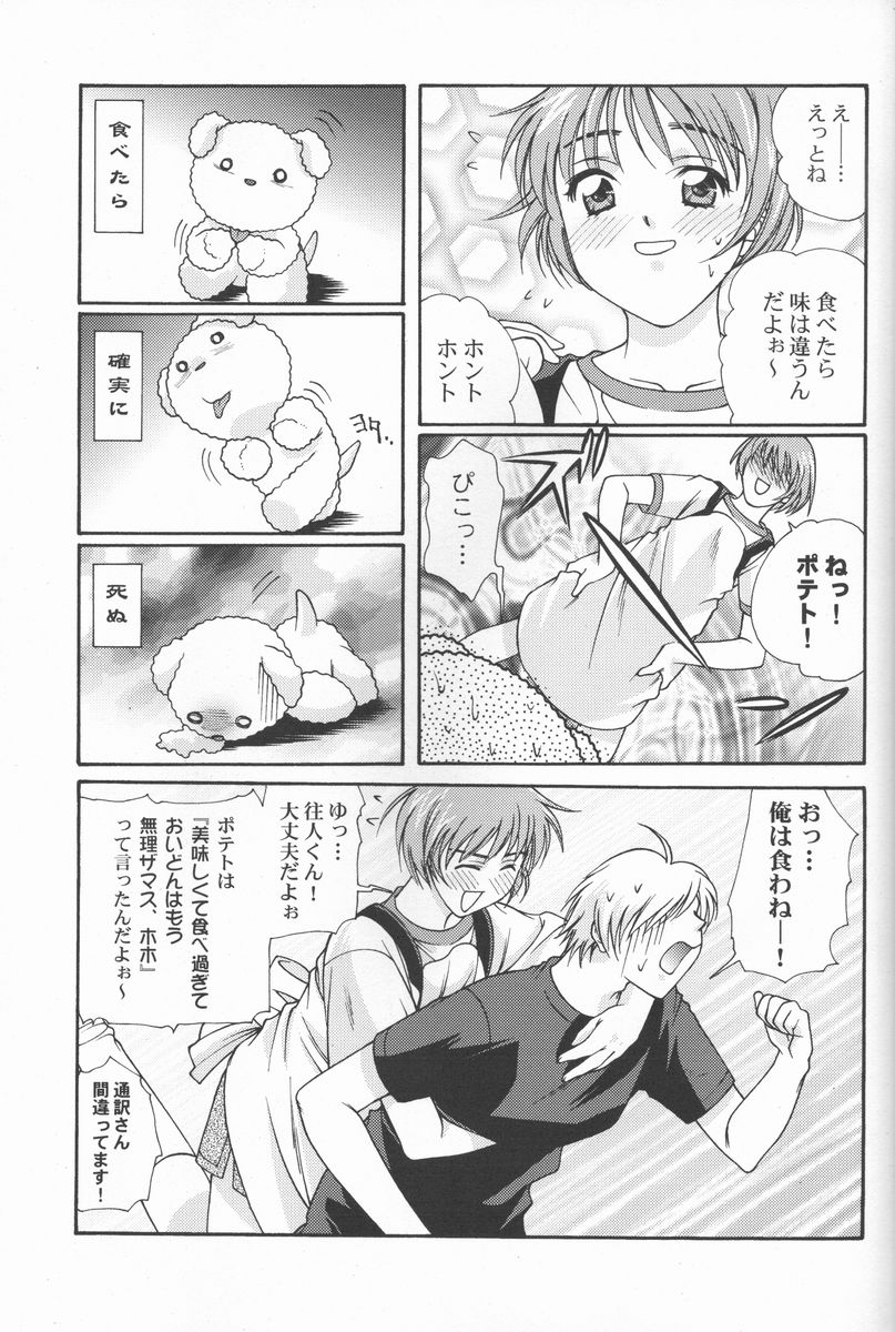 [恋愛漫画家 (鳴瀬ひろふみ、九我城貴哉)] Fly Into The Air (AIR)