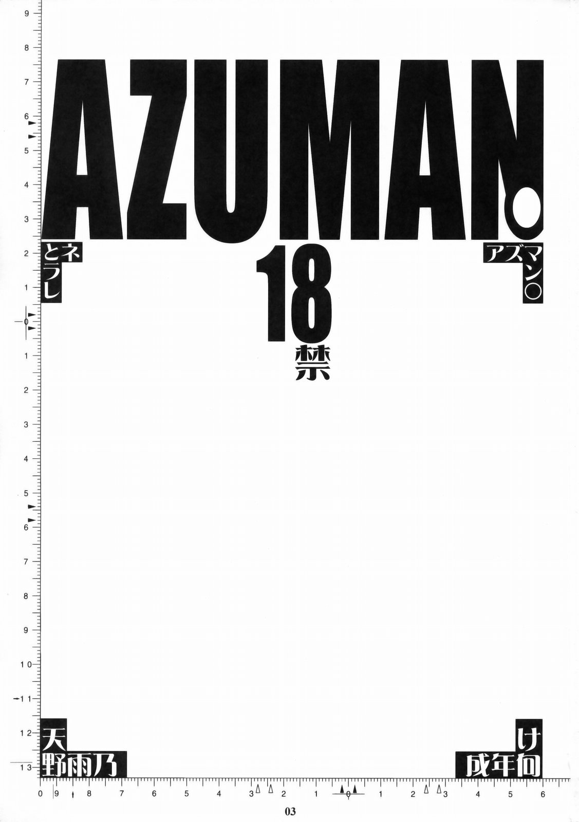 (C76) [M (天野雨乃)] AZUMAN (バクマン。)