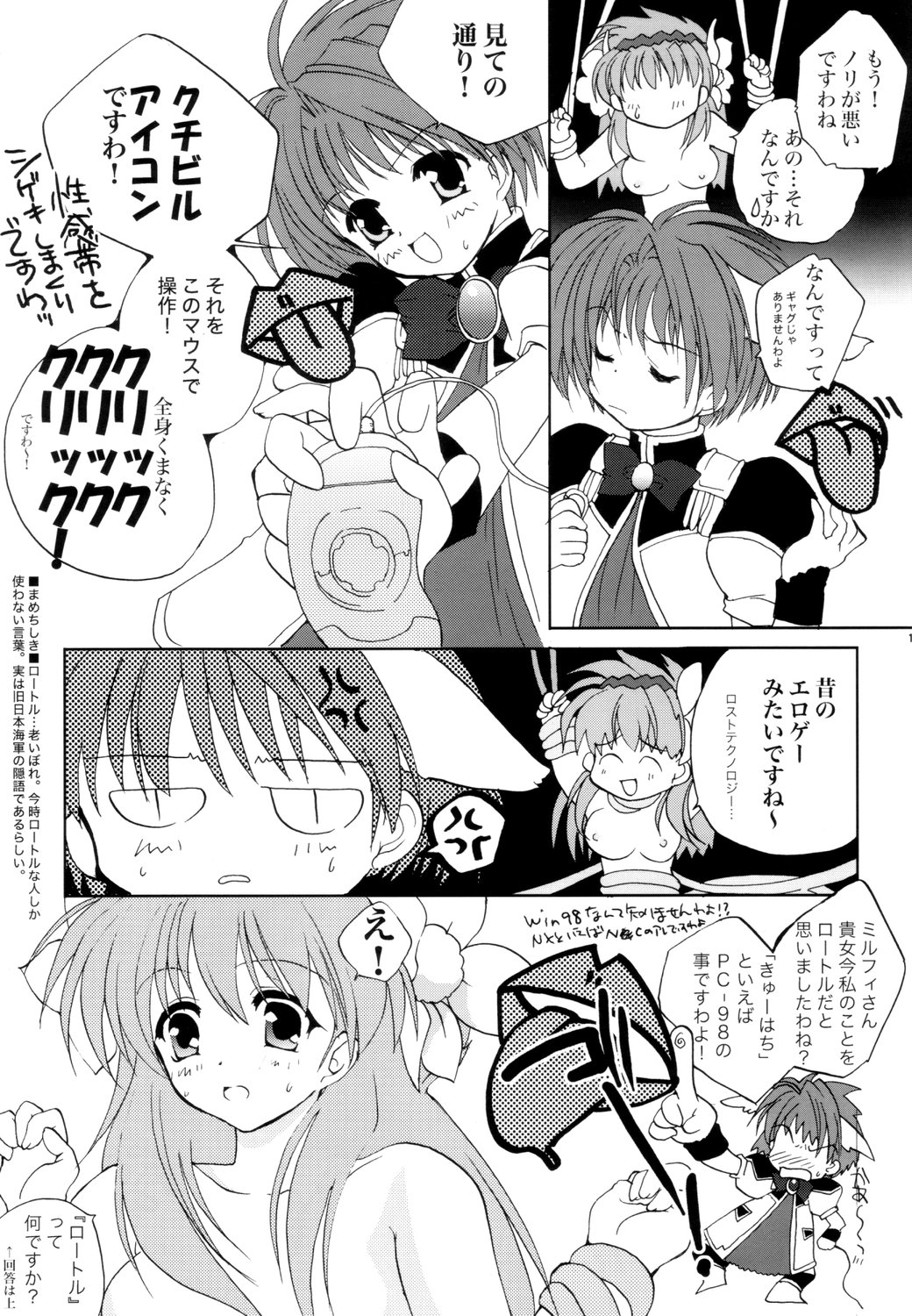 [ガラストコンクリート (成田りうく)] あぶないCパーティー (ギャラクシー☆エンジェル)