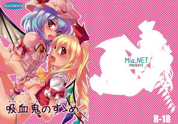 【Mia.NET】吸血鬼のすゝめ（東方）