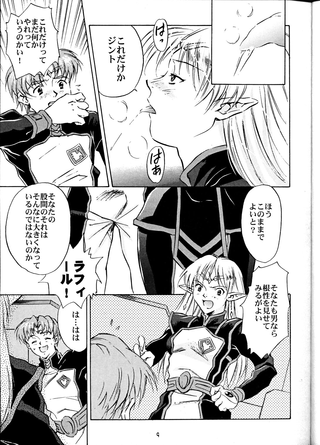 (C58) [PX団日本支部 (ほんだくりお)] アニマー2001 (ビッグ・オー, 青の6号, 星界の紋章)