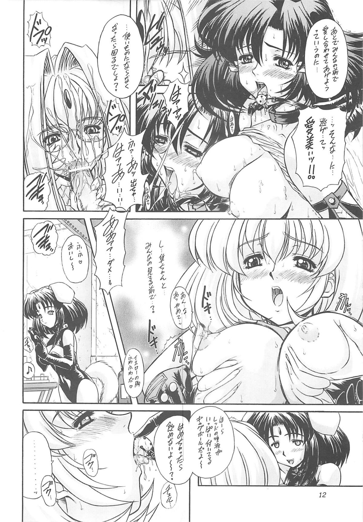 [伏魔殿 (真神智之)] Daredevils Torpedo!