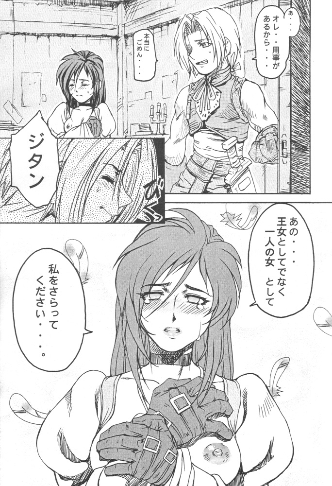 (C59) [トルエン一斗缶 (よろず)] KETSU!MEGATON IX 改 (ファイナルファンタジー IX)