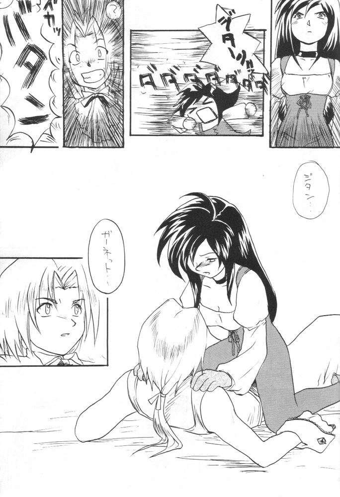 (C59) [トルエン一斗缶 (よろず)] KETSU!MEGATON IX 改 (ファイナルファンタジー IX)