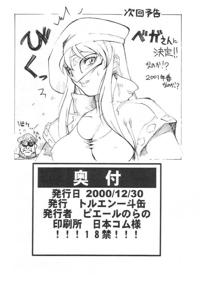 (C59) [トルエン一斗缶 (よろず)] KETSU!MEGATON IX 改 (ファイナルファンタジー IX)