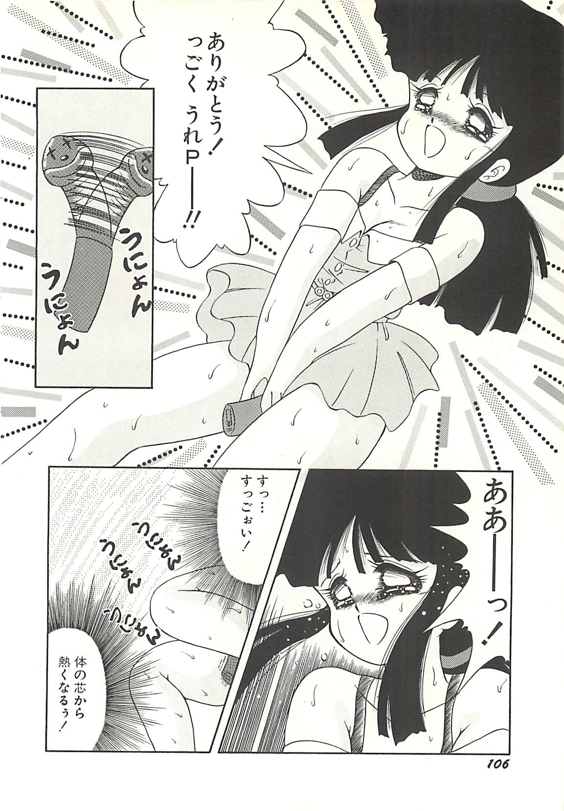 [桃姫しぶき] いけない美少女狩り