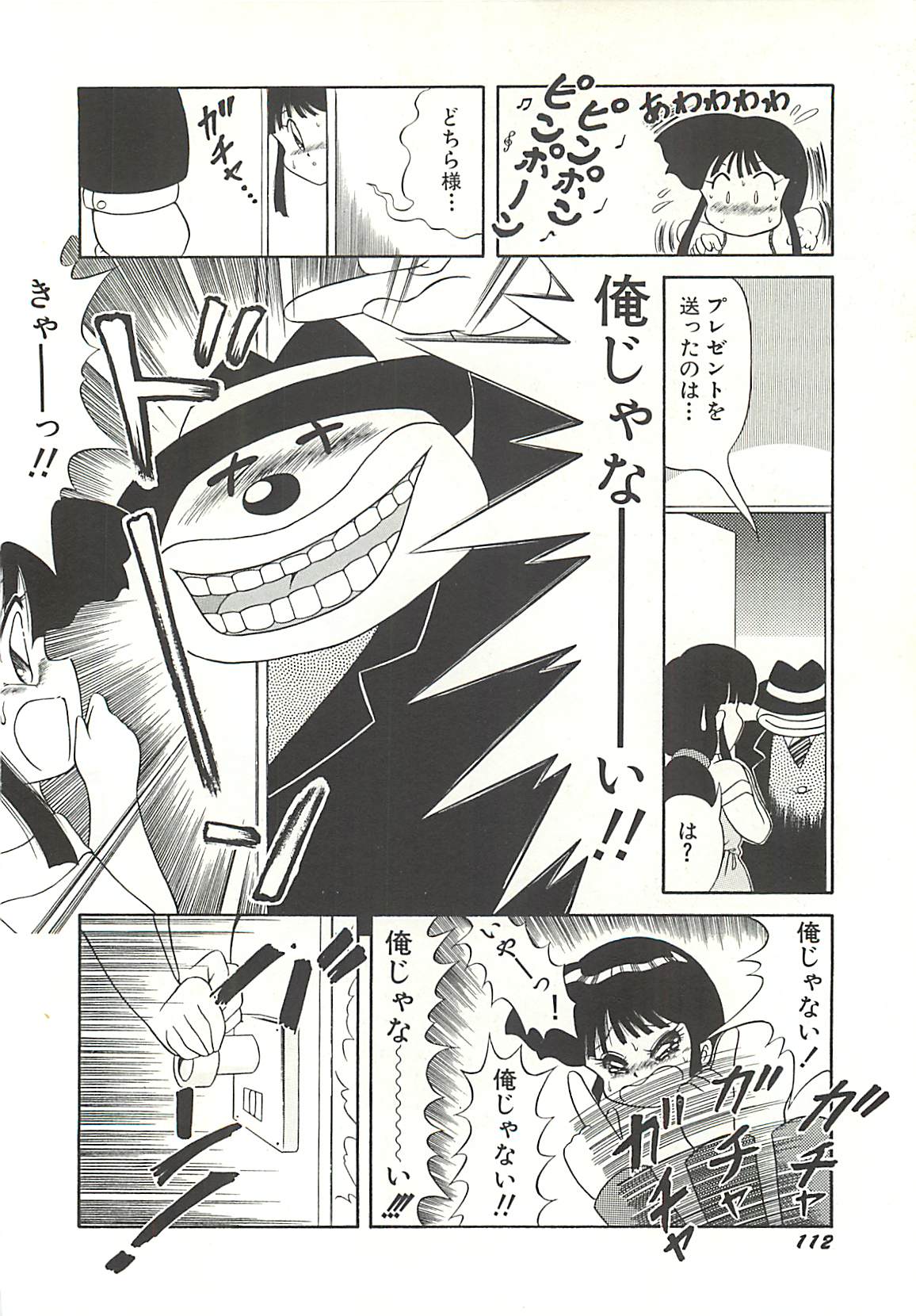 [桃姫しぶき] いけない美少女狩り