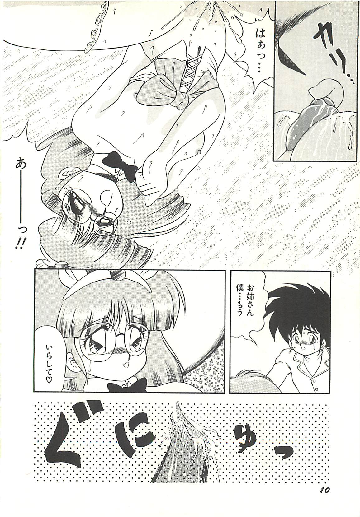 [桃姫しぶき] いけない美少女狩り