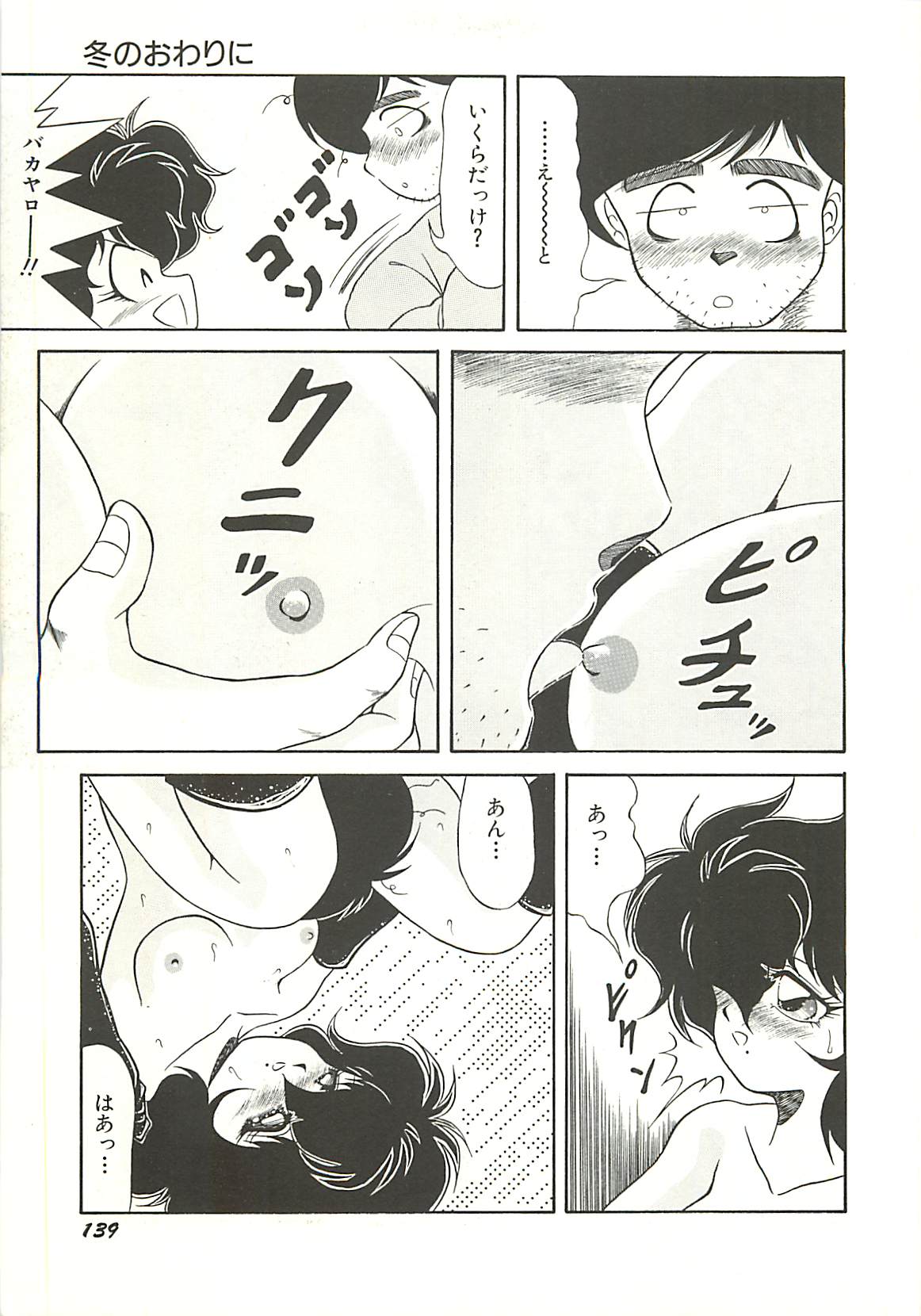 [桃姫しぶき] いけない美少女狩り