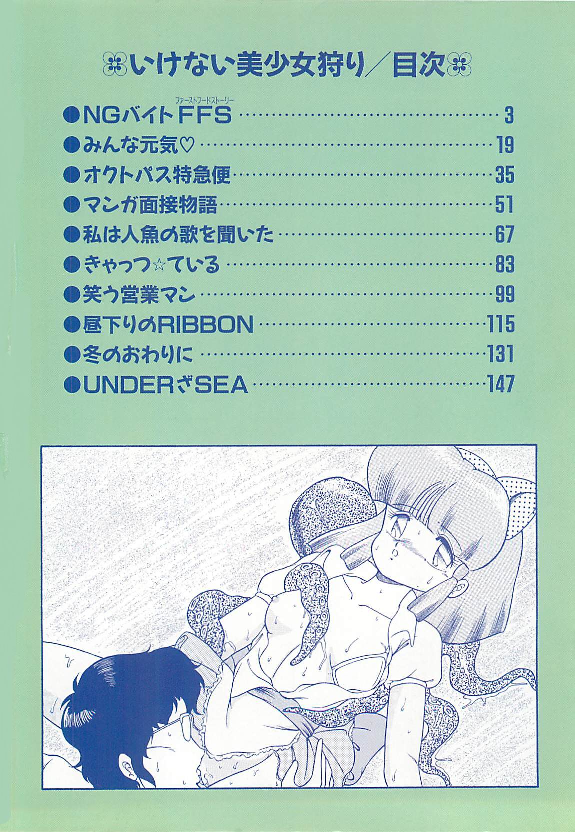 [桃姫しぶき] いけない美少女狩り