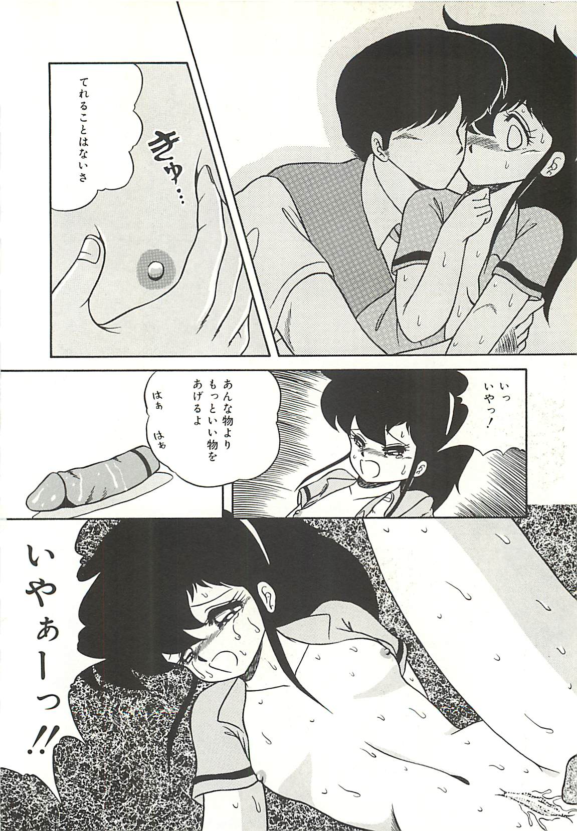 [桃姫しぶき] いけない美少女狩り