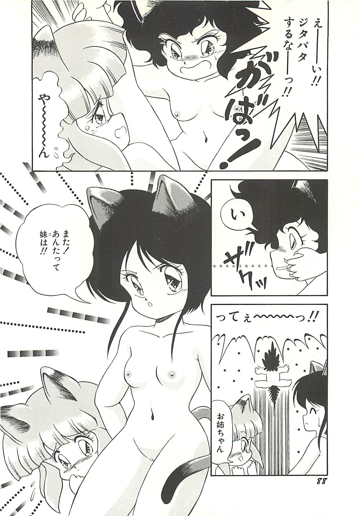 [桃姫しぶき] いけない美少女狩り