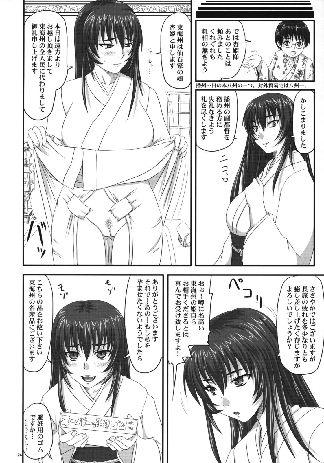 (C76) [のざらし (野晒惺)] ドSな姫は汚される 辱ノ后 双姦遊戯