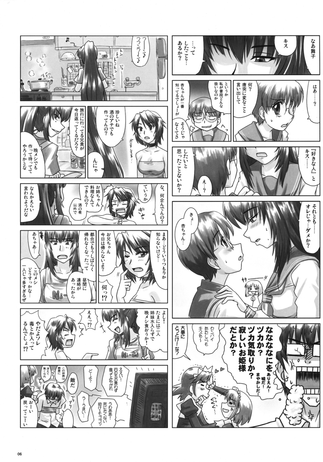 (C76) [のざらし (野晒惺)] ドSな姫は汚される 辱ノ后 双姦遊戯