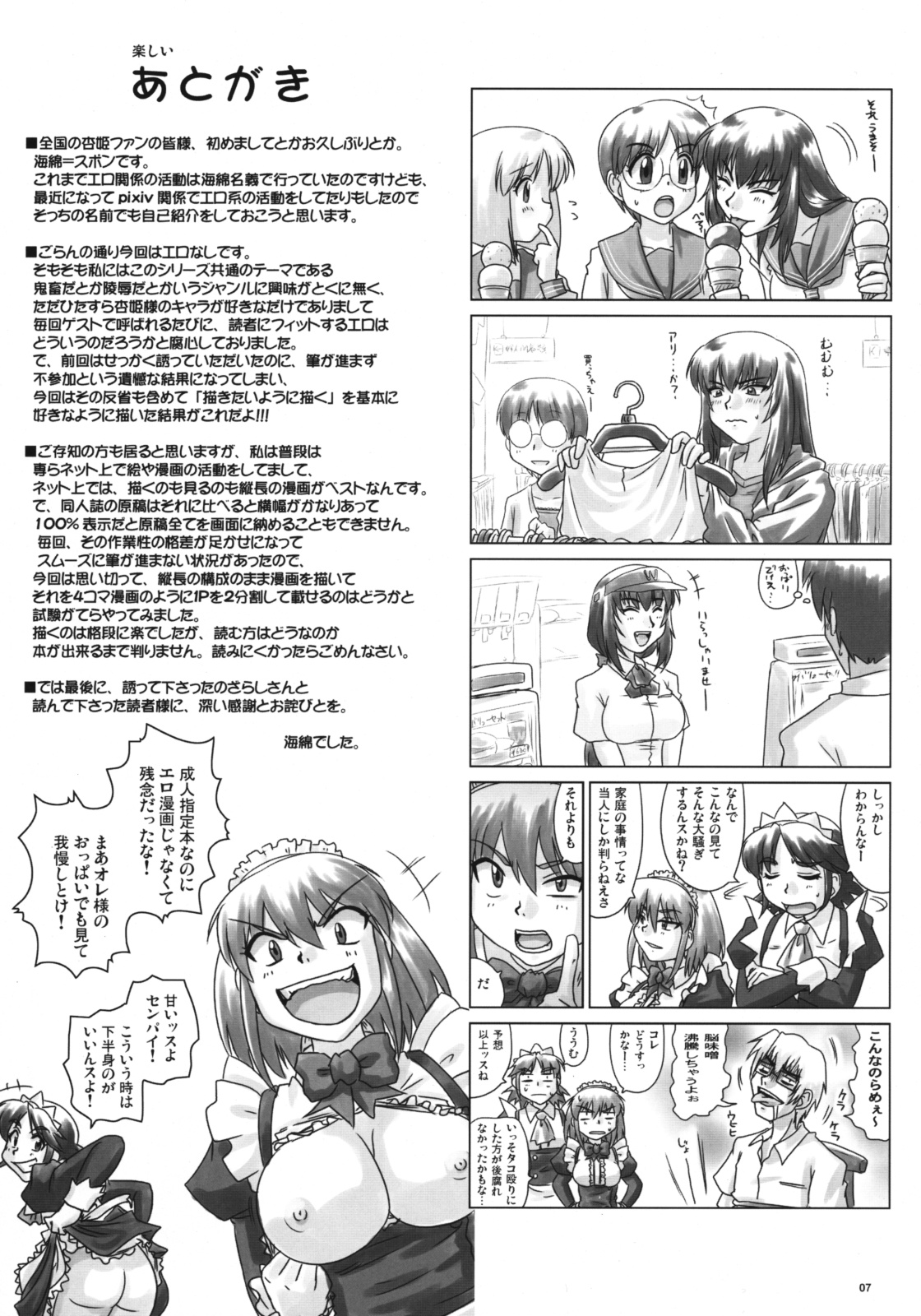 (C76) [のざらし (野晒惺)] ドSな姫は汚される 辱ノ后 双姦遊戯