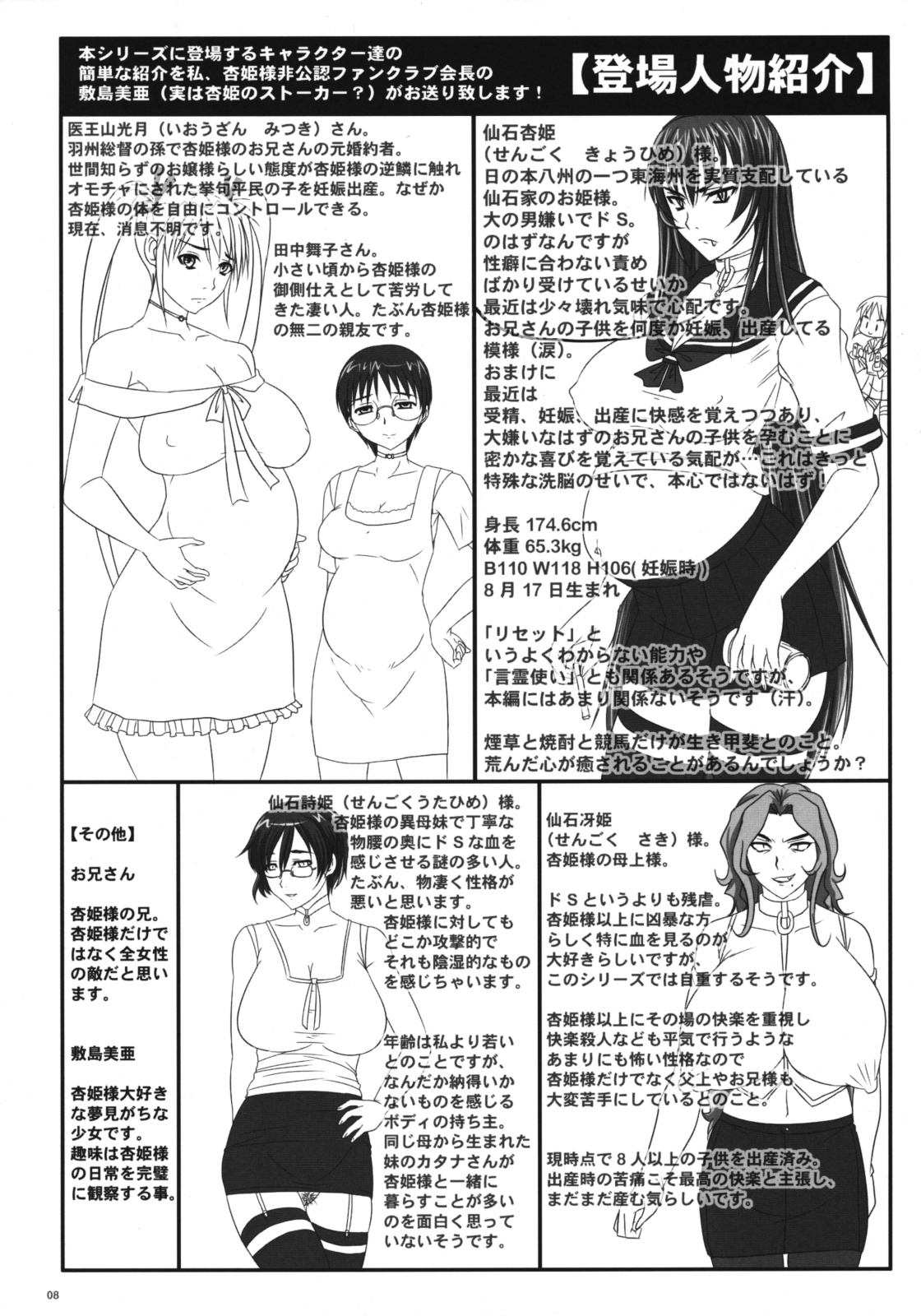 (C76) [のざらし (野晒惺)] ドSな姫は汚される 辱ノ后 双姦遊戯