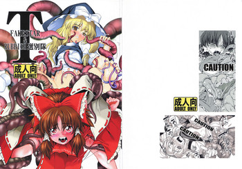 (C76) [FAKESTAR & RUBBISH選別隊 (仮助、美春、無望菜志)] T (東方Project)