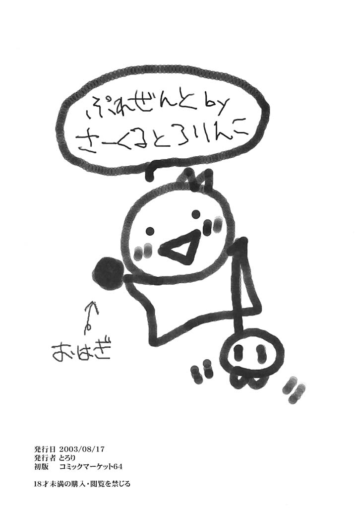 (C64)[とろりんこ (とろり)] Manly Mine (宇宙のステルヴィア)