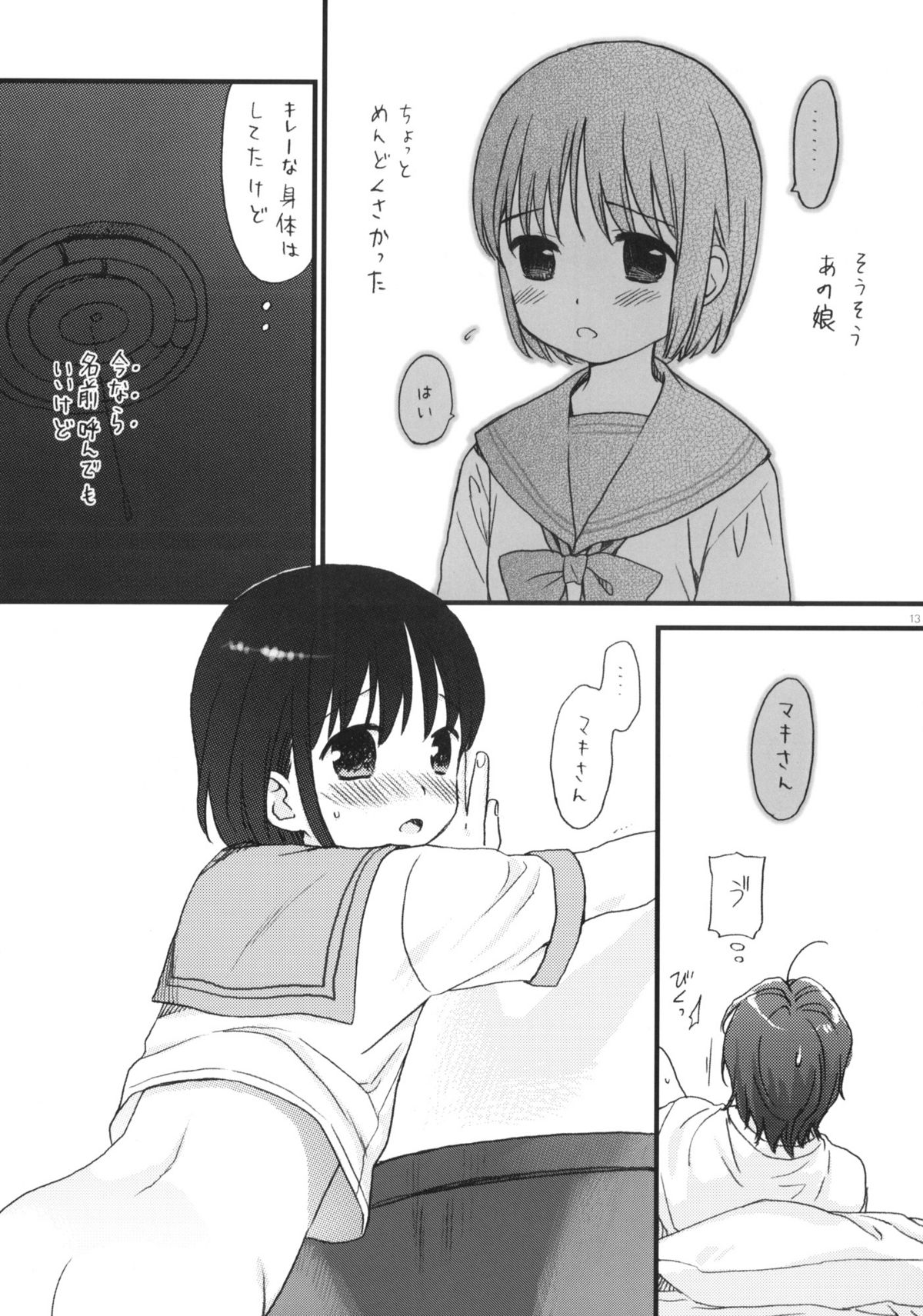 (C76) [SECOND CRY (関谷あさみ)] Dog and Pony SHOW +