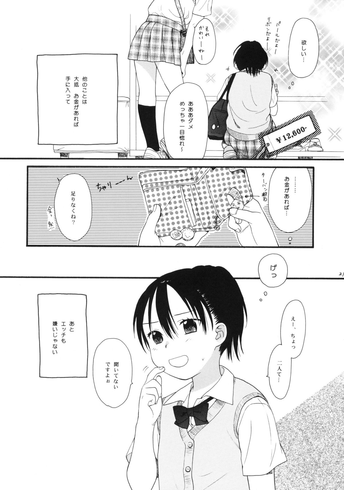 (C76) [SECOND CRY (関谷あさみ)] Dog and Pony SHOW +