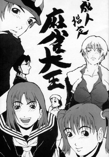 [ガジェット工房(弐拾・蛮)] 麻雀大王