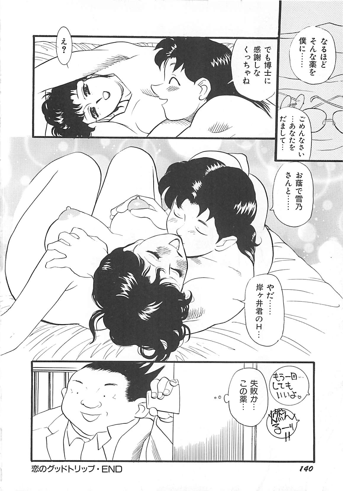 [HEAVEN-11] 気持ちいい？