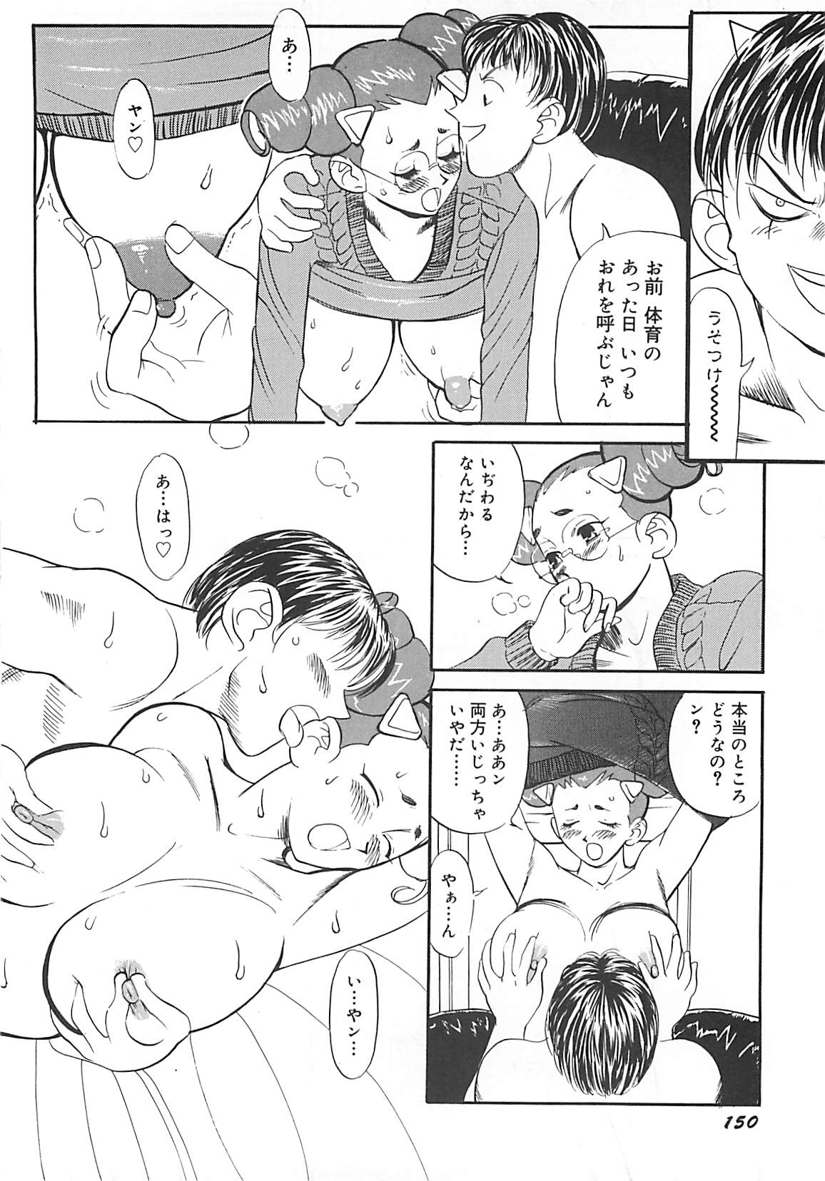 [HEAVEN-11] 気持ちいい？