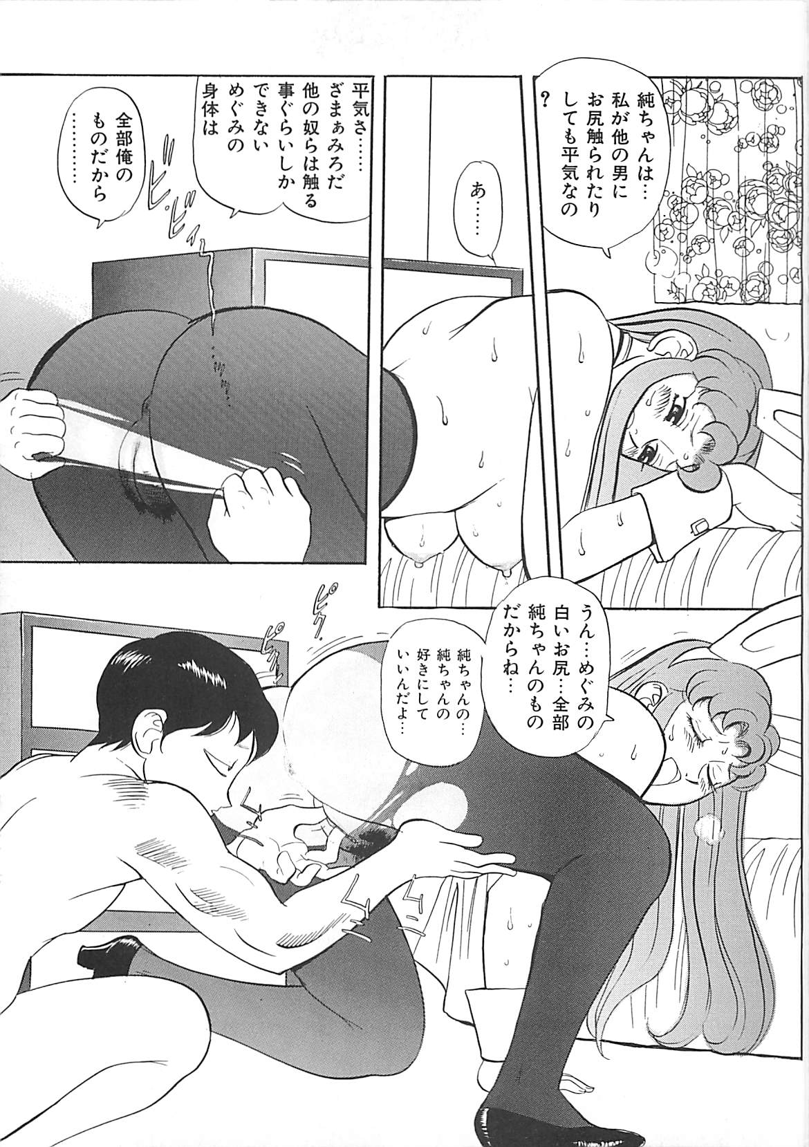 [HEAVEN-11] 気持ちいい？