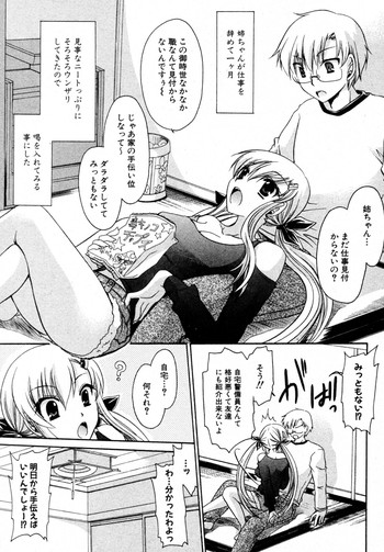 [東雲龍] わがまま姉様 (COMIC PLUM 2009年12月号)